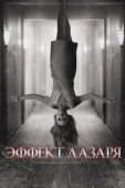 Постер Эффект Лазаря (2013)