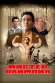 Постер Мистер Олимпия (2018)