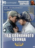 Постер Год спокойного солнца (1984)