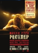 Постер Рестлер (2008)