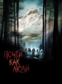 Постер Почти как люди (2009)