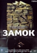 Постер Замок (1997)