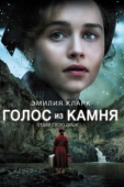 Постер Голос из камня (2016)