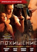 Постер Похищение (2006)