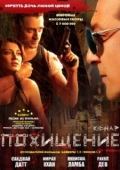 Постер Похищение (2024)