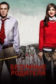 Постер Безумные родители (2017)