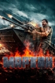 Постер Мартин (2024)