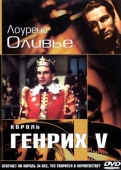 Постер Король Генрих V (1944)