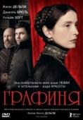 Постер Графиня (2008)