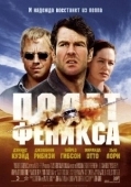 Постер Полет Феникса (2004)