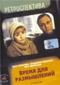 Постер Время для размышлений (1982)