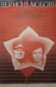 Постер Верую в любовь (1986)