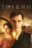 Постер Толкин (2019)