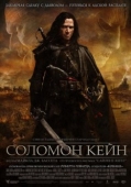 Постер Соломон Кейн (2009)