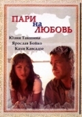 Постер Пари на любовь (2008)
