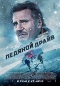 Постер Ледяной драйв (2021)