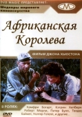 Постер Африканская королева (1951)