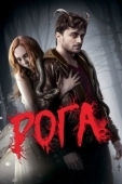 Постер Рога (2013)