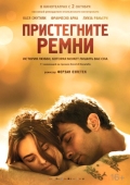 Постер Пристегните ремни (2014)