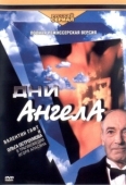 Постер Дни ангела (2003)