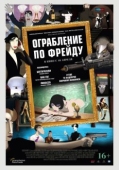 Постер Ограбление по Фрейду (2018)