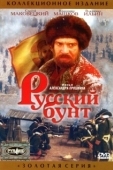 Постер Русский бунт (1999)