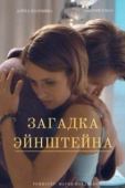 Постер Загадка Эйнштейна (2021)