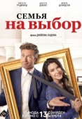 Постер Семья на выбор (2021)