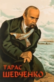 Постер Тарас Шевченко (1951)