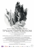 Постер Трудно быть Богом (2013)