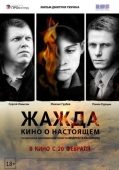 Постер Жажда (2013)