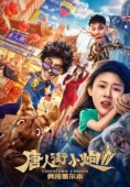 Постер Карты, деньги, два китайца 2: Мельбурнский взлом (2020)