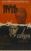 Постер Путь в «Сатурн» (1967)