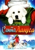 Постер В поисках Санта Лапуса (2010)