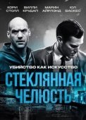 Постер Стеклянная челюсть (2014)