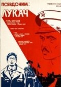 Постер Псевдоним: Лукач (1976)