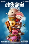 Постер Вселенная еды (2019)