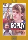Постер Борцу не больно (2010)