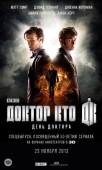 Постер День Доктора (2013)