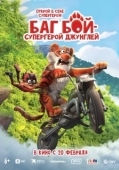 Постер Баг Бой – супергерой джунглей (2023)