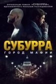 Постер Субура (2015)