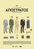 Постер Отставной (2018)