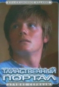 Постер Таинственный портал (2004)