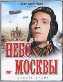 Постер Небо Москвы (1944)