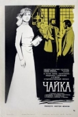 Постер Чайка (1970)