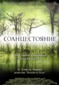 Постер Солнцестояние (2007)