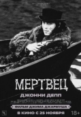 Постер Мертвец (1995)