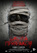 Постер Невидимая сторона (2025)