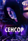 Постер Сенсор (2019)