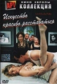 Постер Искусство красиво расставаться (2005)